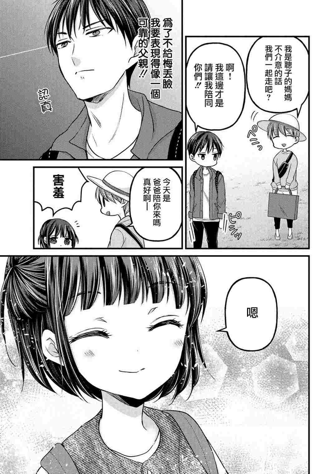 从离婚开始的文娱顶点小说漫画,第2.1话1图