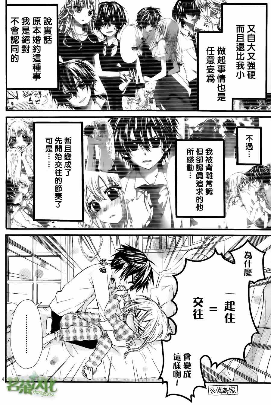 就算有婚约,这样的男孩子怎么可能会嫁嘛!漫画,第4话5图