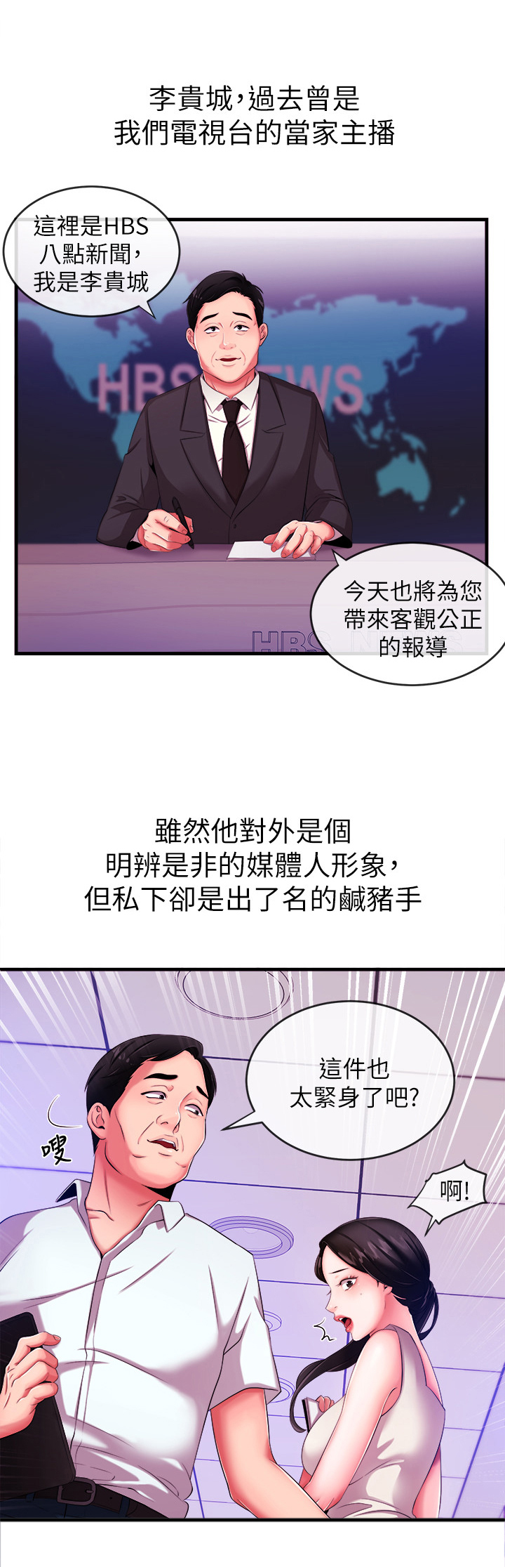 职场主播漫画,第7章：引人注目1图