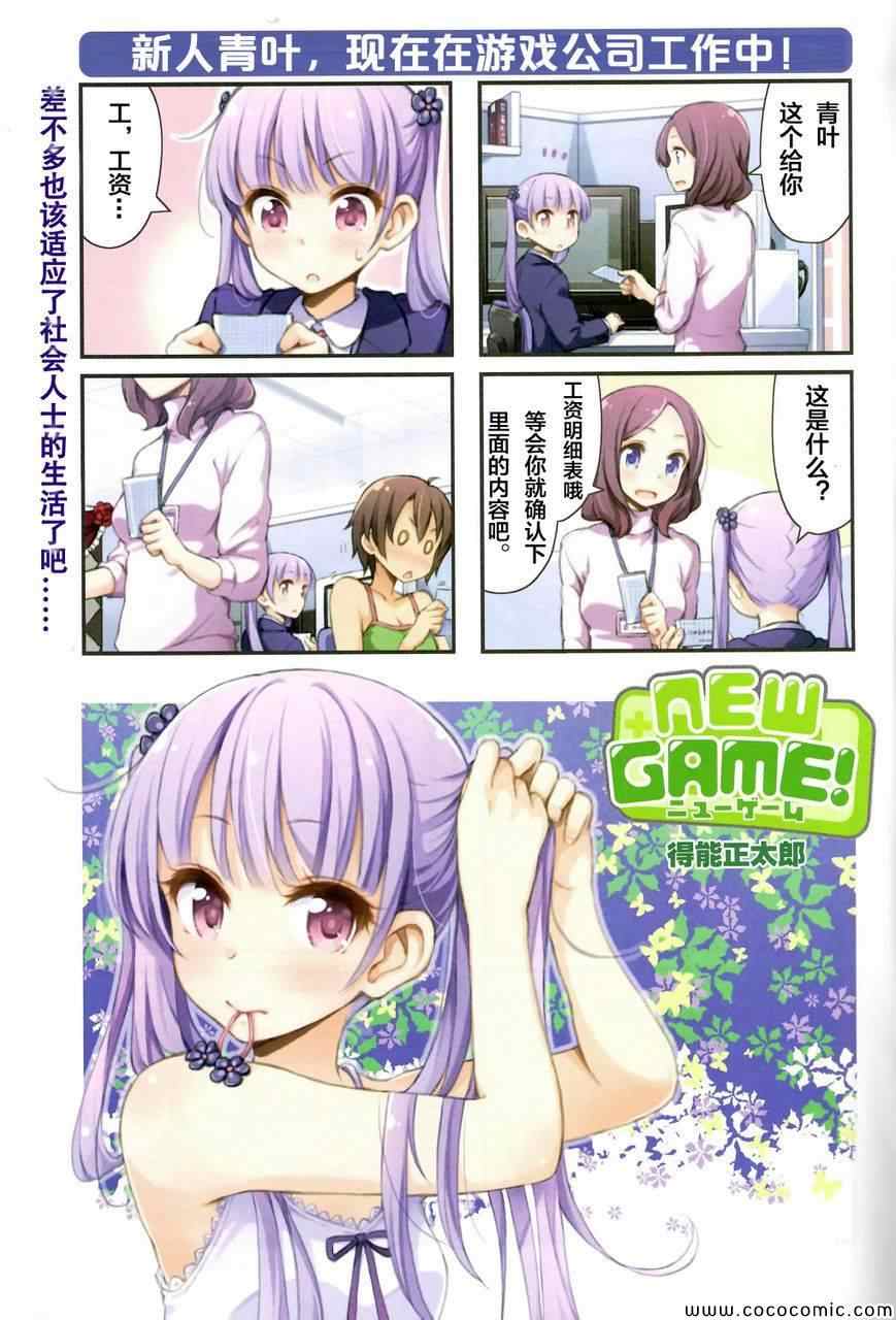 New Game！漫画,第1话3图