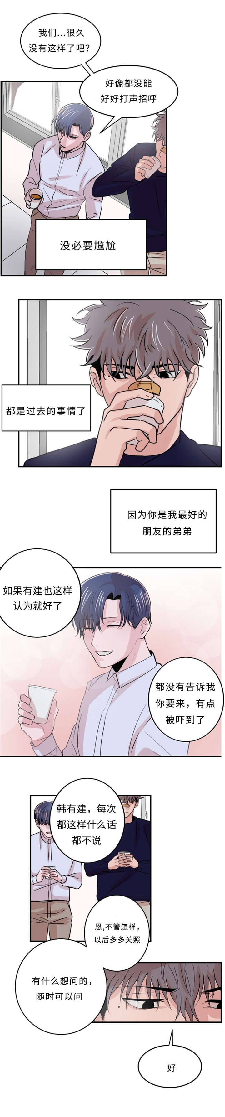 尽你所能尽你所责顺应人性忠于因果什么意思漫画,第4话4图