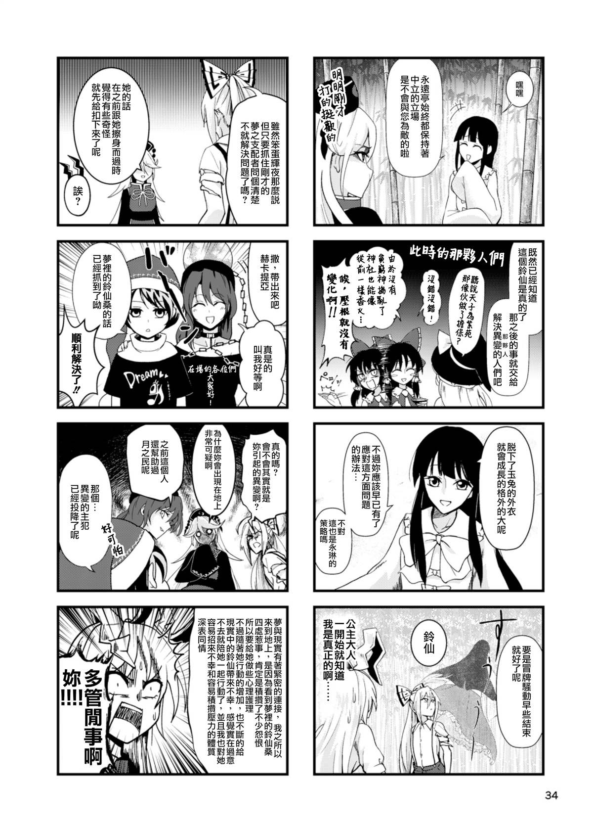 纯狐桑不来了漫画,第1话2图