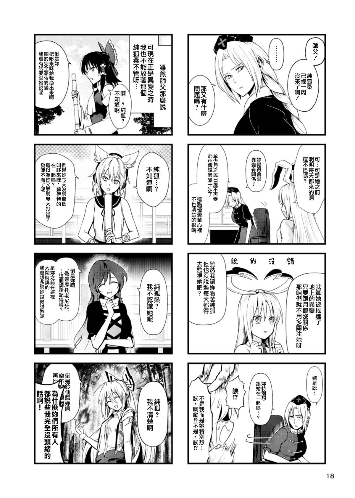 纯狐桑不来了漫画,第1话2图