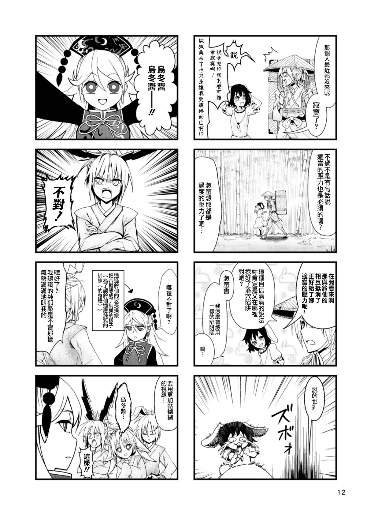 纯狐桑不来了漫画,第1话1图