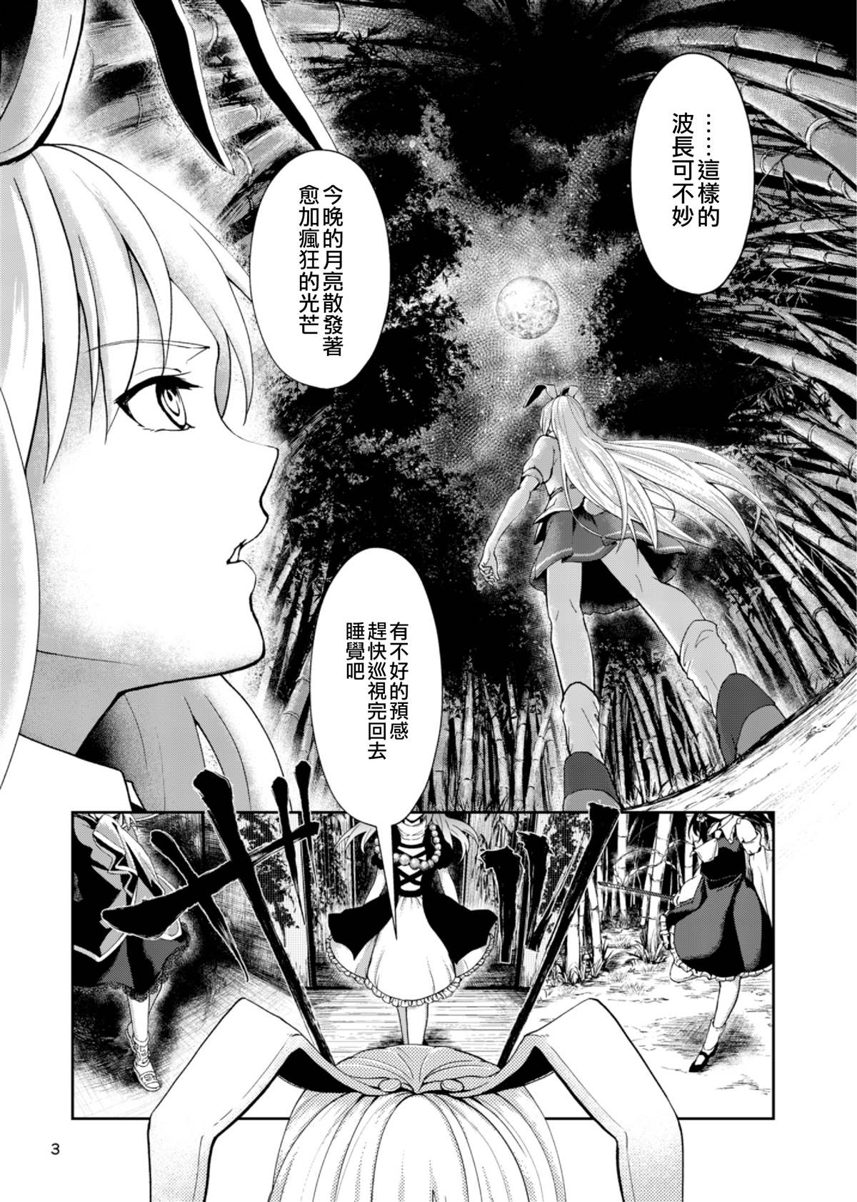 纯狐桑不来了漫画,第1话3图