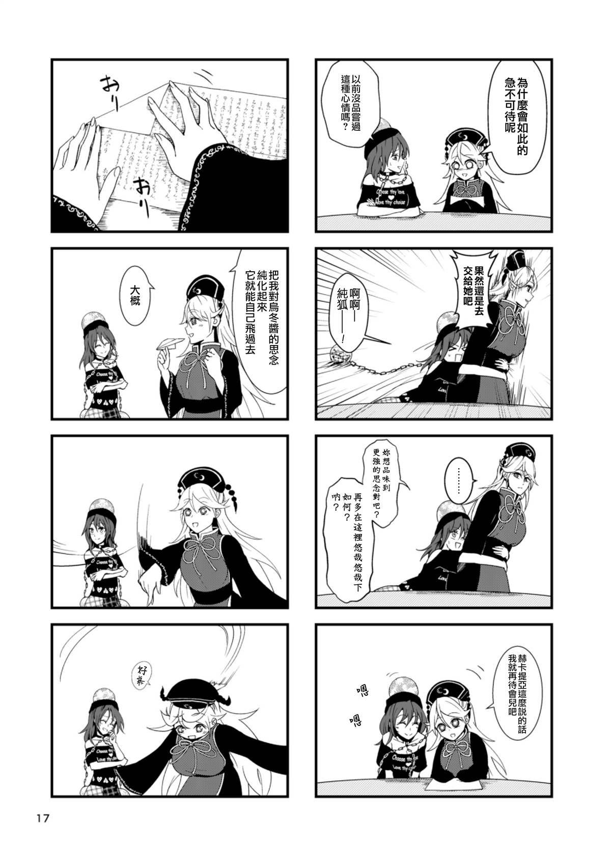 纯狐桑不来了漫画,第1话1图