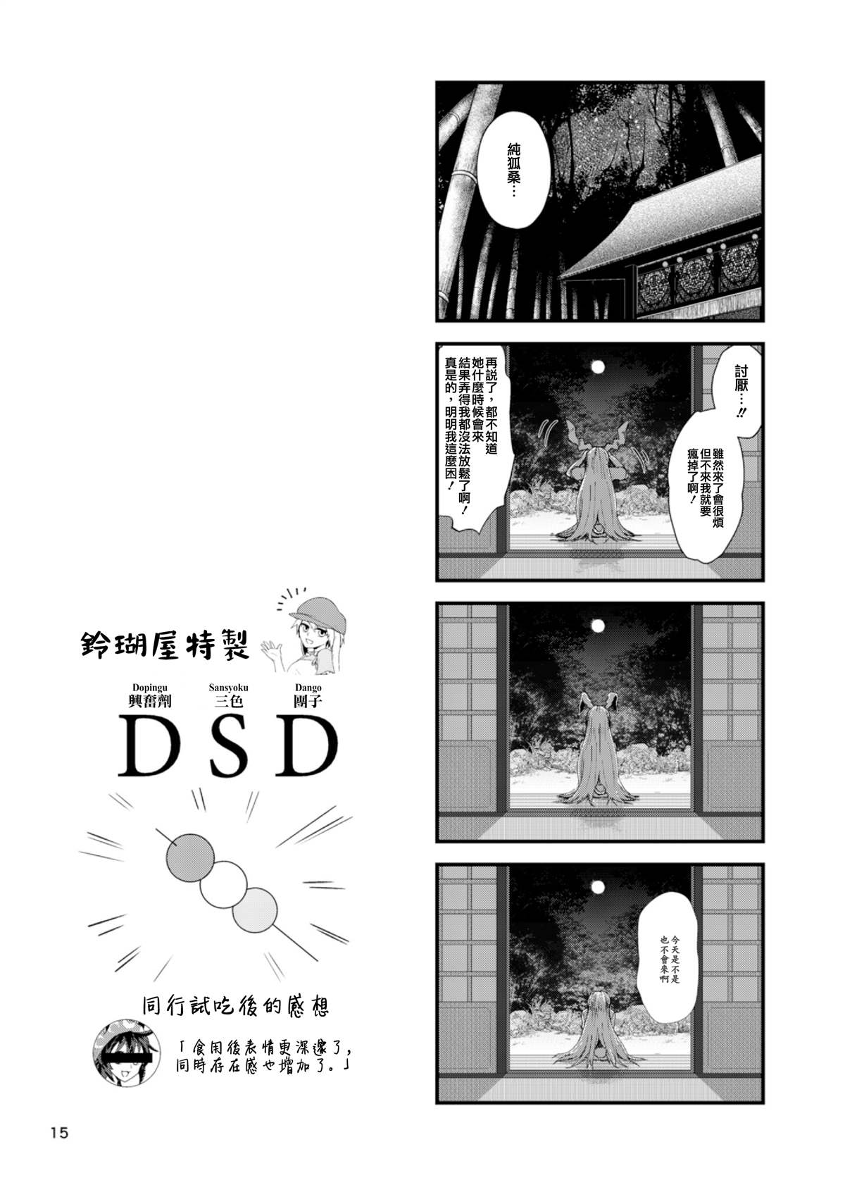 纯狐桑不来了漫画,第1话4图