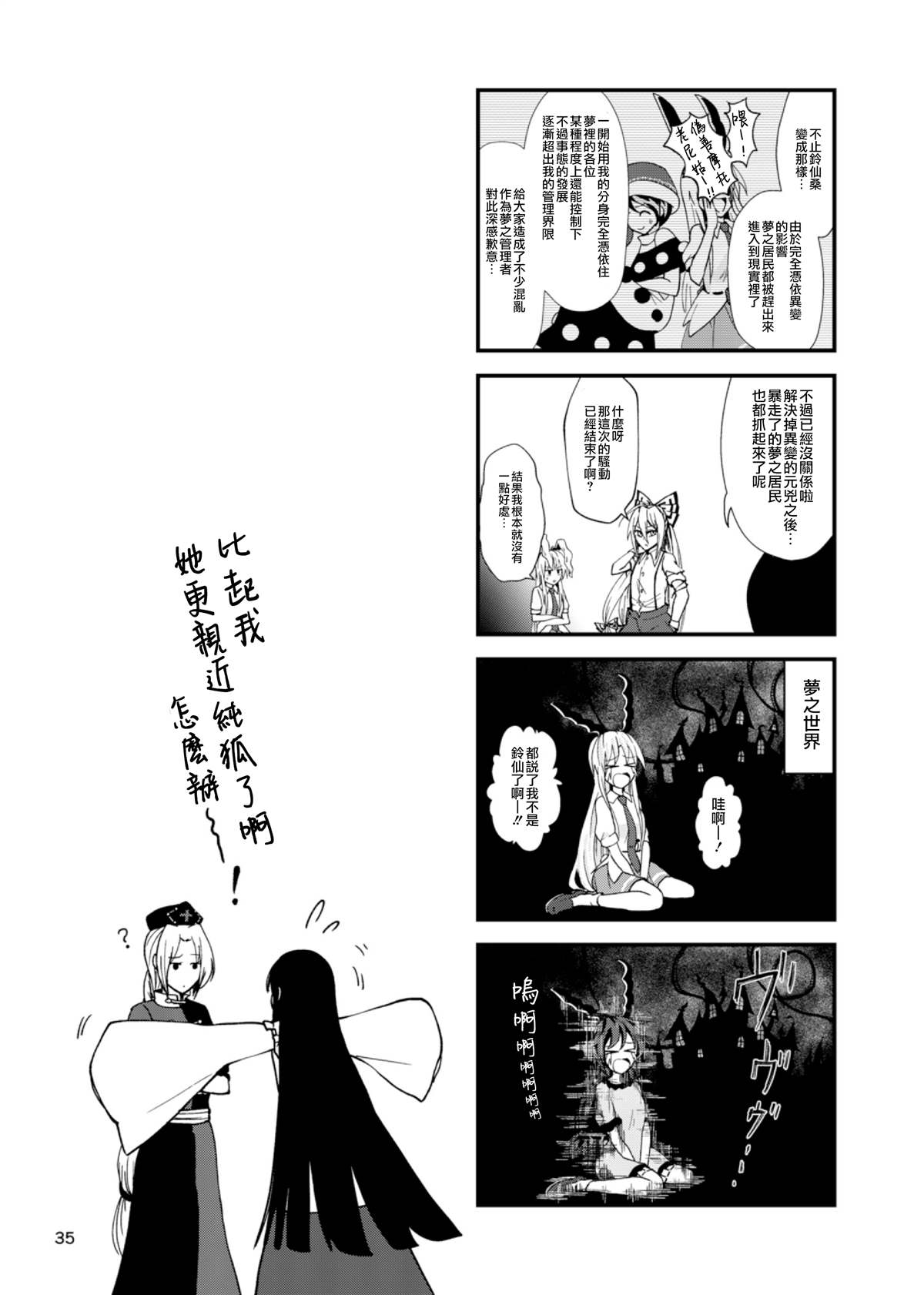 纯狐桑不来了漫画,第1话3图