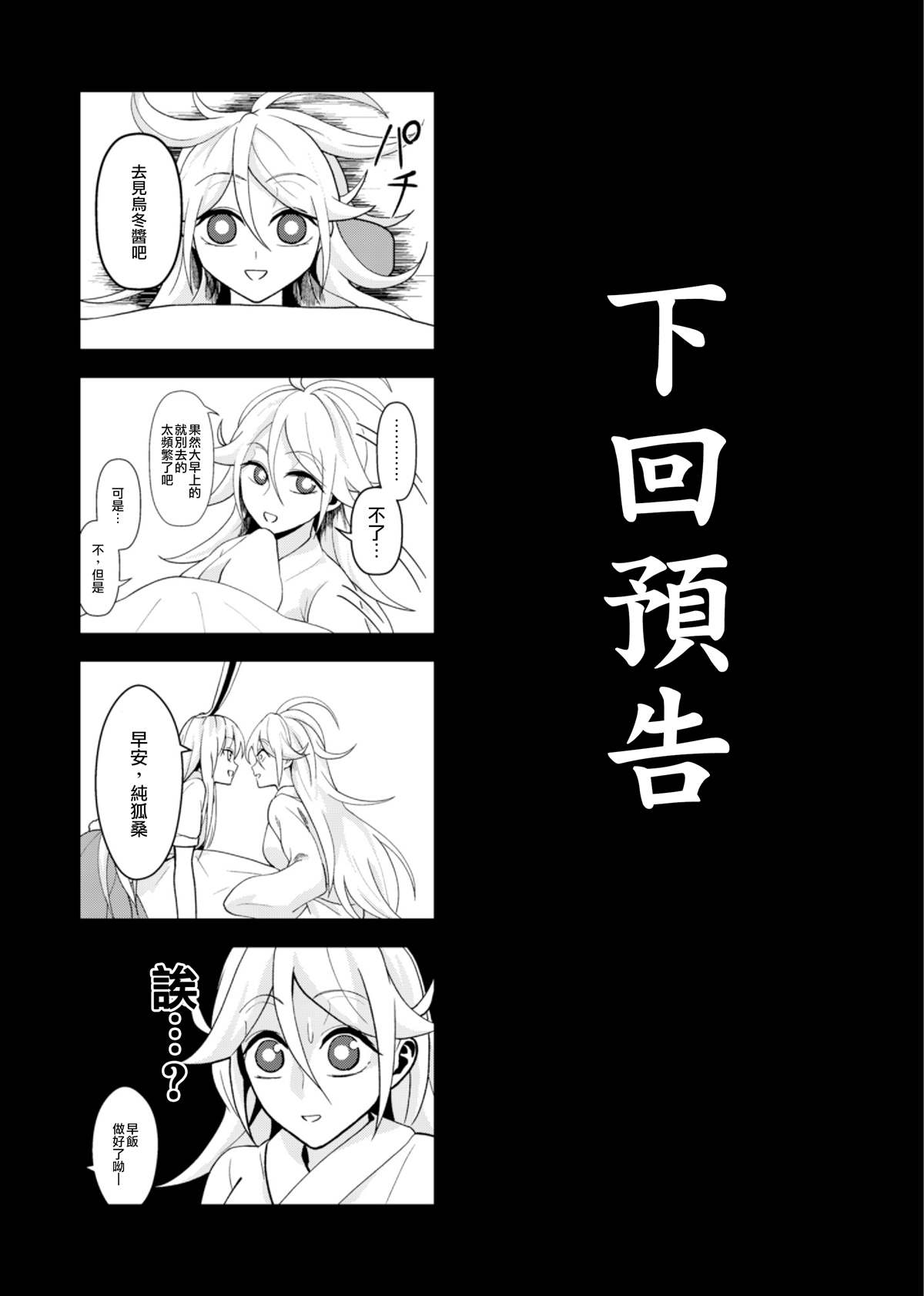 纯狐桑不来了漫画,第1话4图