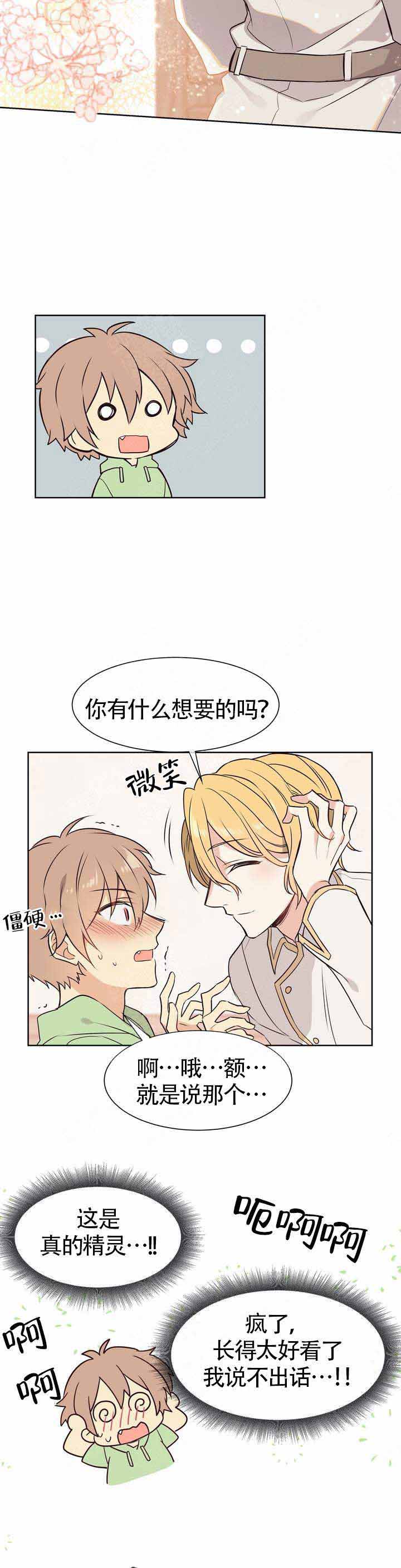 异世界商店街经营指南2无防盗漫画,第1话2图