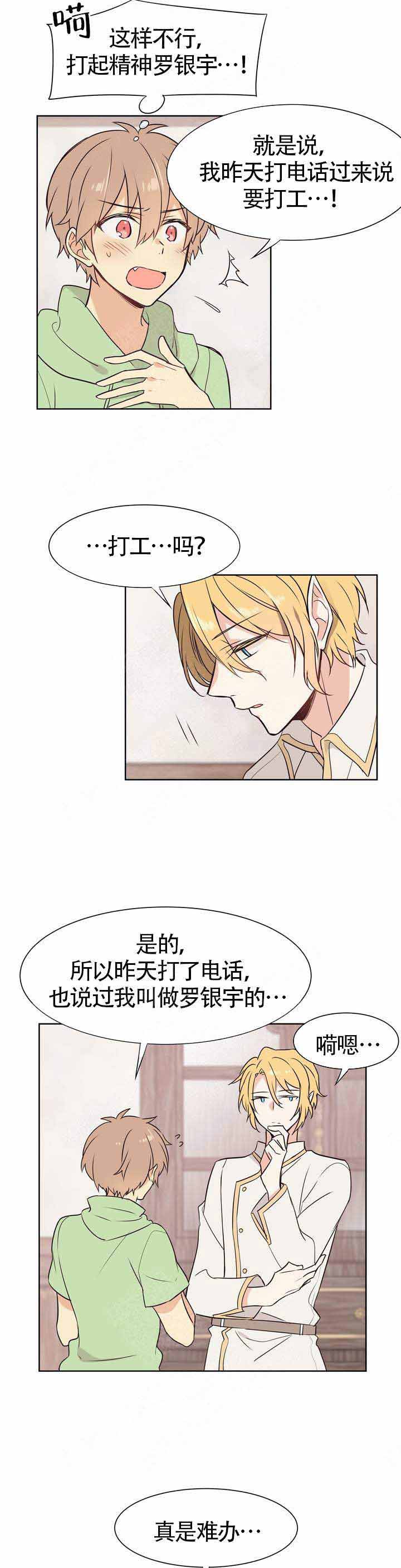 异世界商店街经营指南2无防盗漫画,第1话3图