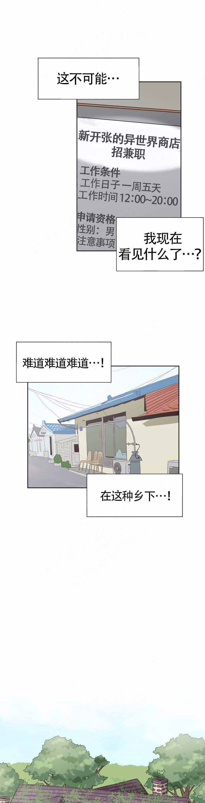 异世界商店街经营指南2无防盗漫画,第1话3图