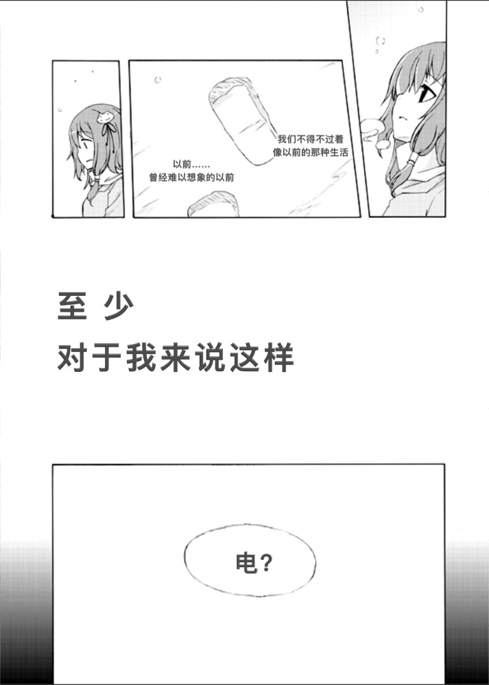 初冬漫画,第1话3图