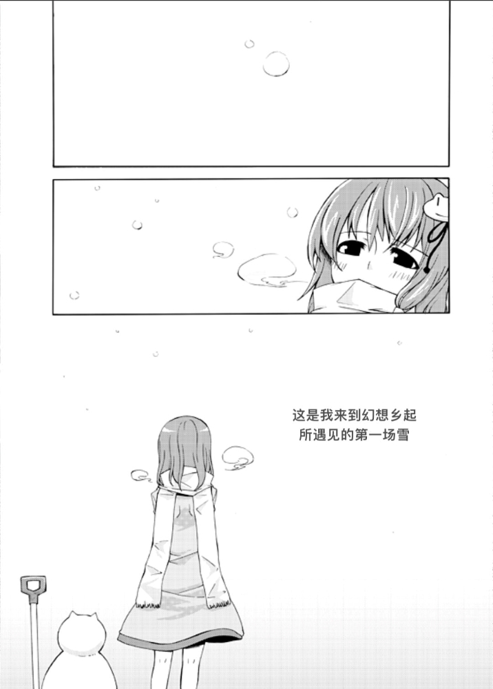 初冬漫画,第1话2图