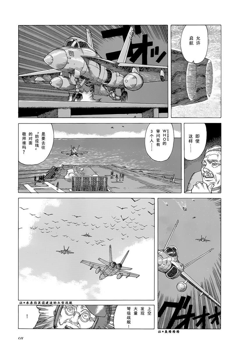 Seraphim2亿6661万3336只天使之翼漫画,第0话序章1图