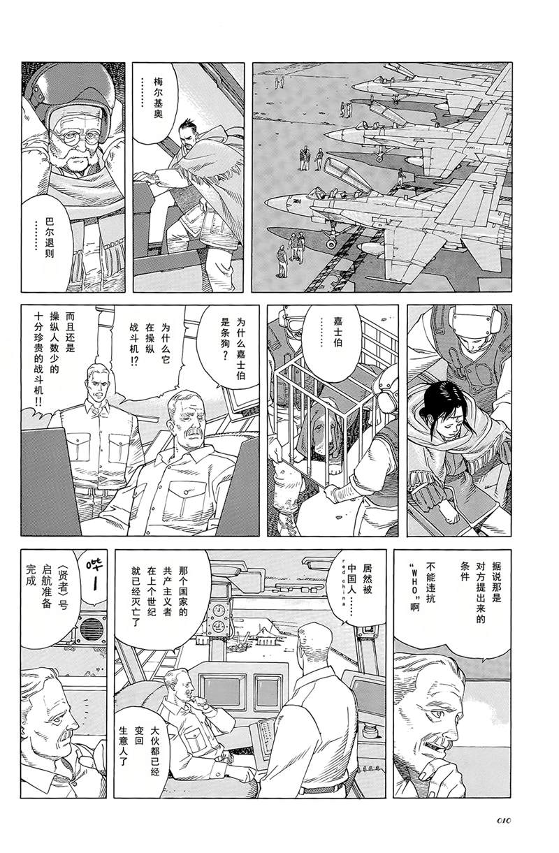 Seraphim2亿6661万3336只天使之翼漫画,第0话序章5图