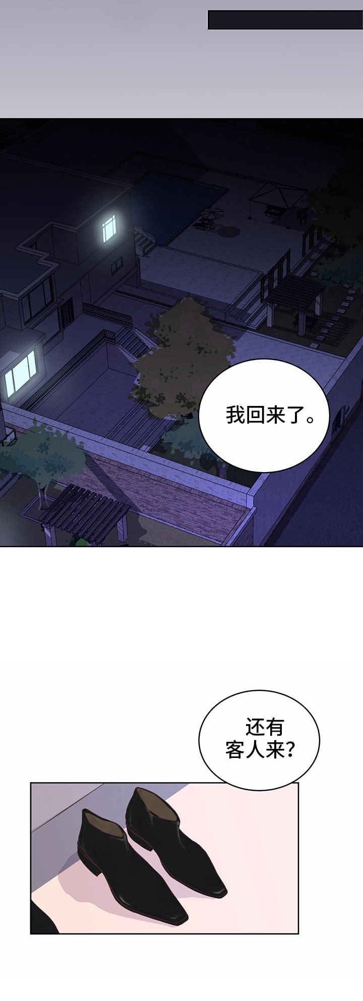 恋上总裁养父漫画,第3话4图