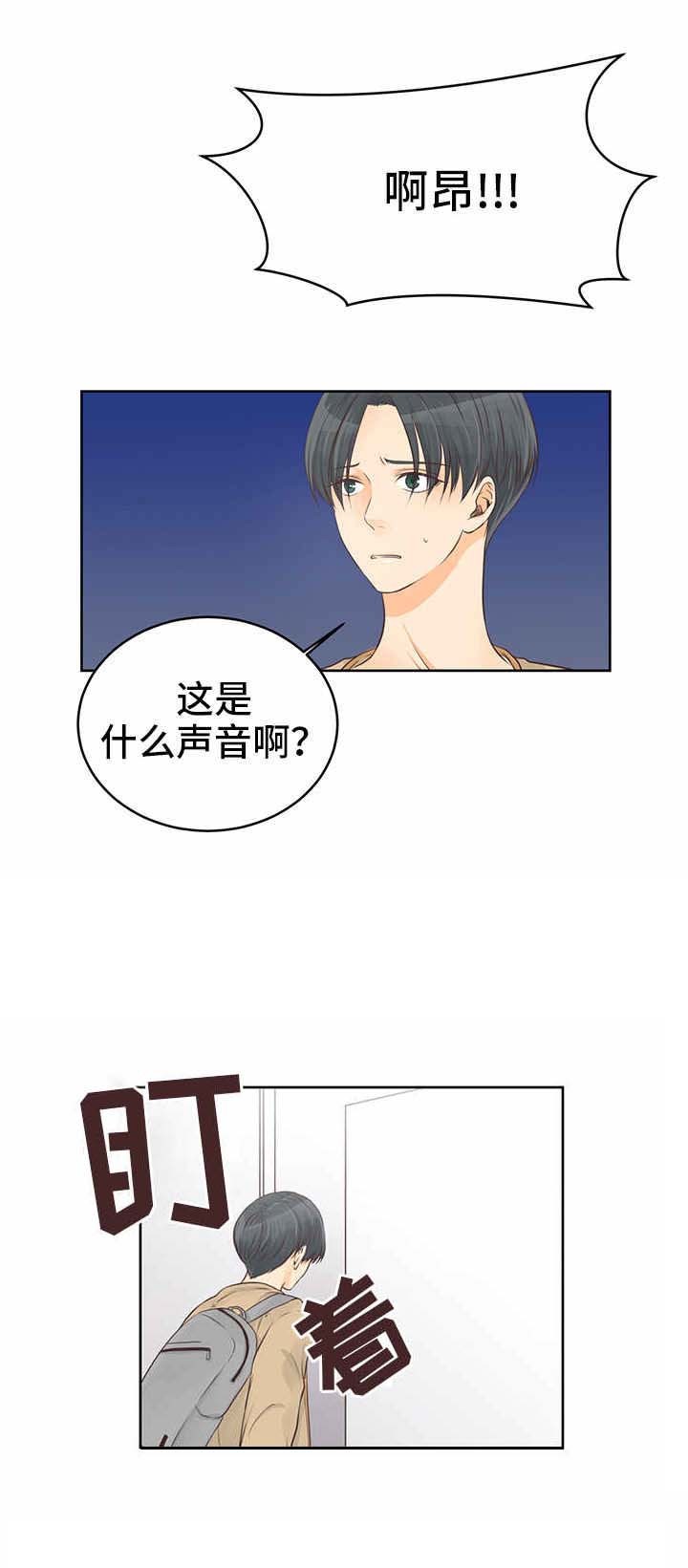 恋上总裁养父漫画,第3话5图