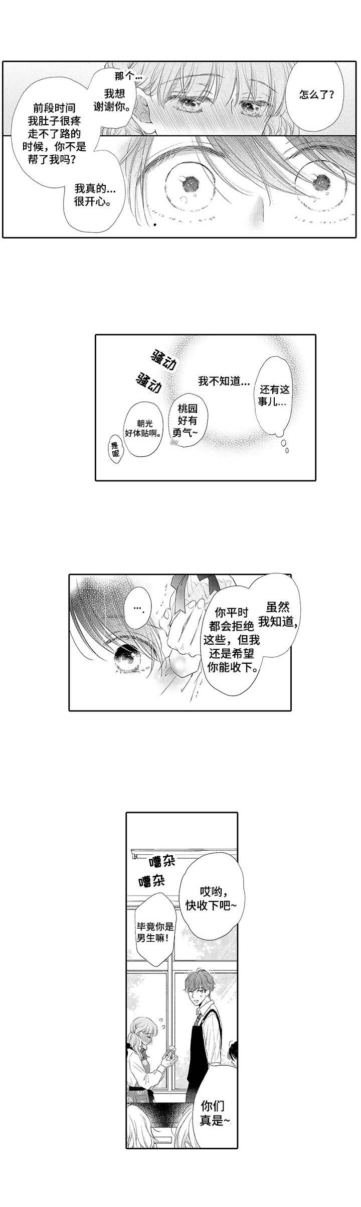 体质特殊漫画,第8章：喜欢的类型4图