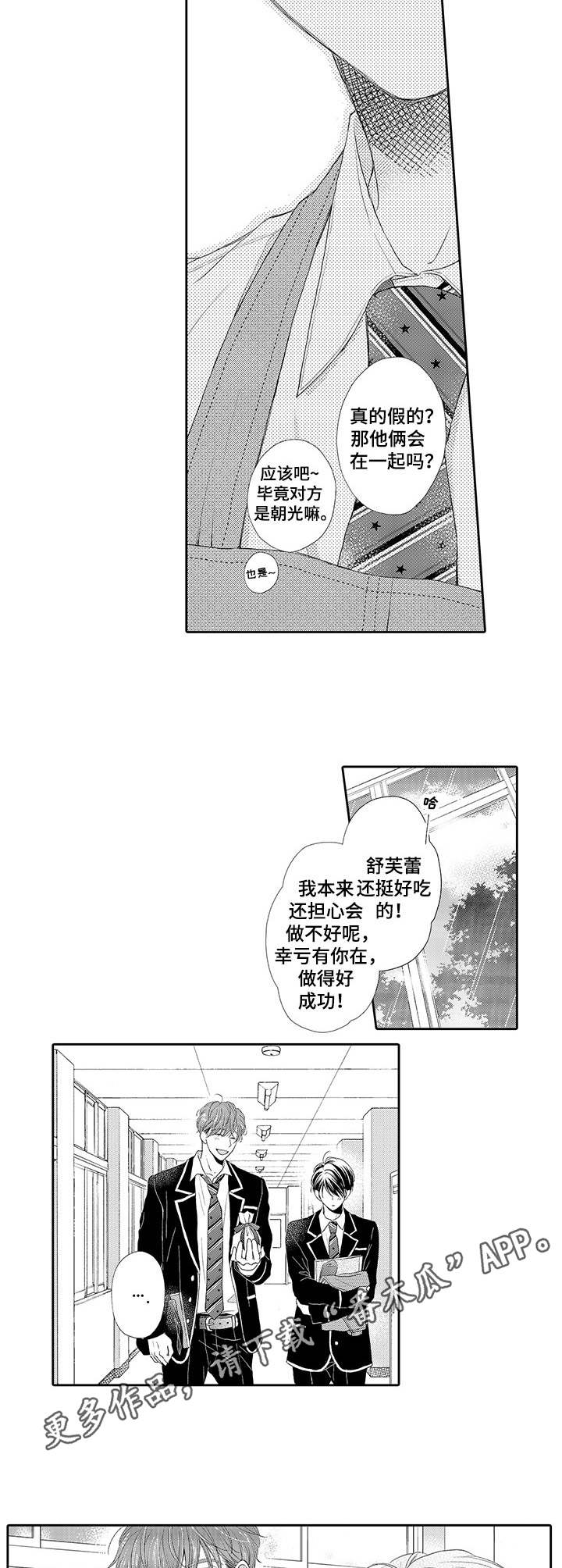 体质特殊学生包括什么漫画,第8章：喜欢的类型2图