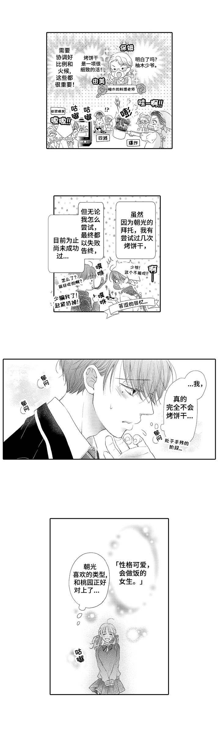 体质特殊学生包括什么漫画,第8章：喜欢的类型4图