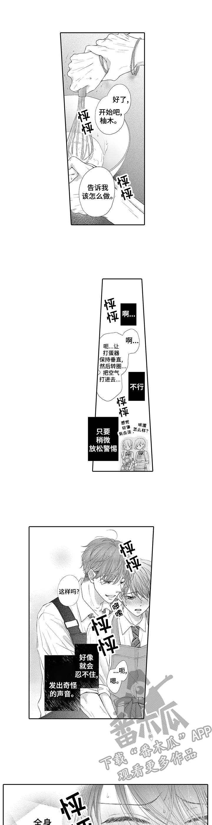 体质特殊漫画,第8章：喜欢的类型1图