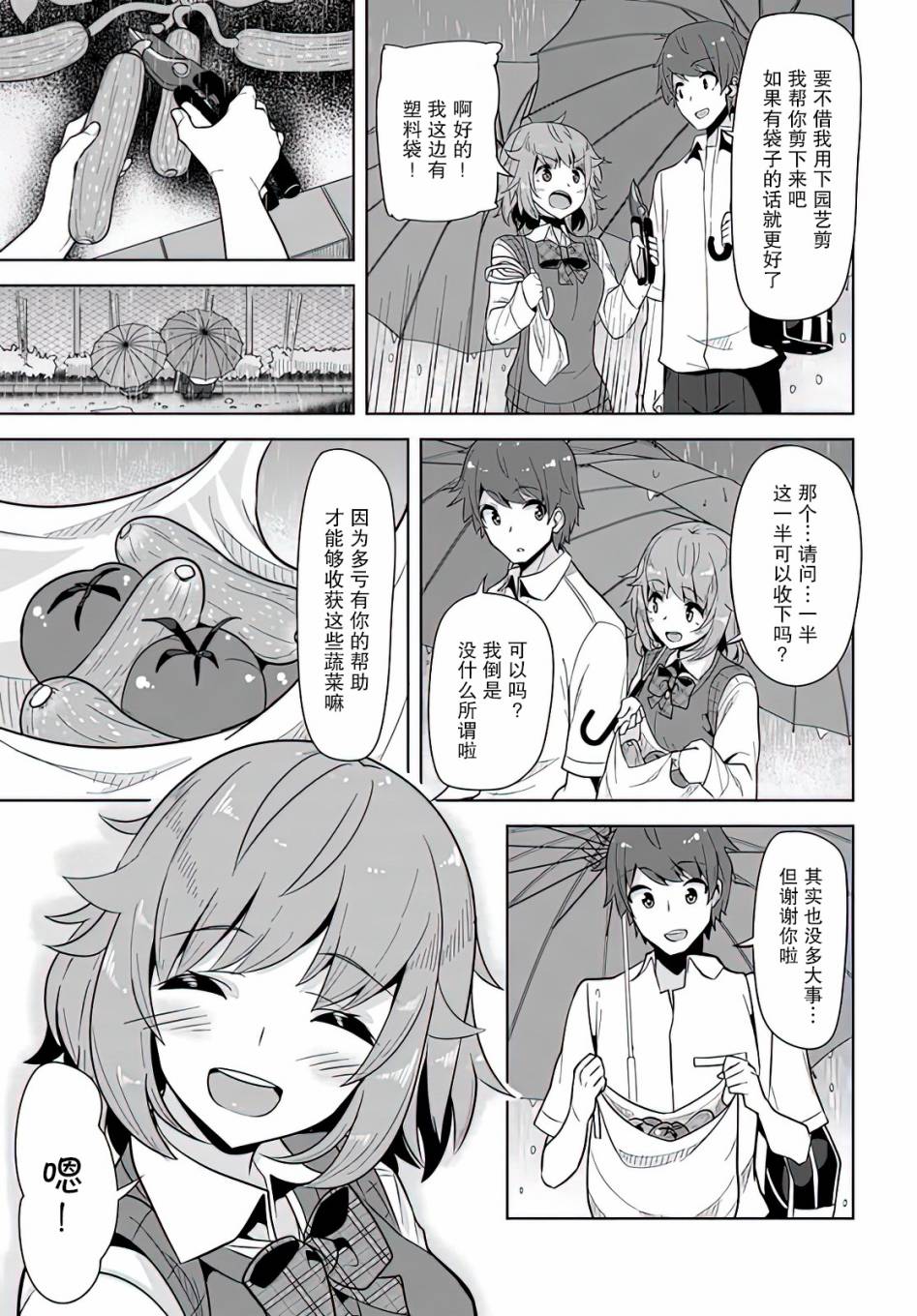 我在转校后遇到的清纯可爱美少女漫画,第5话4图