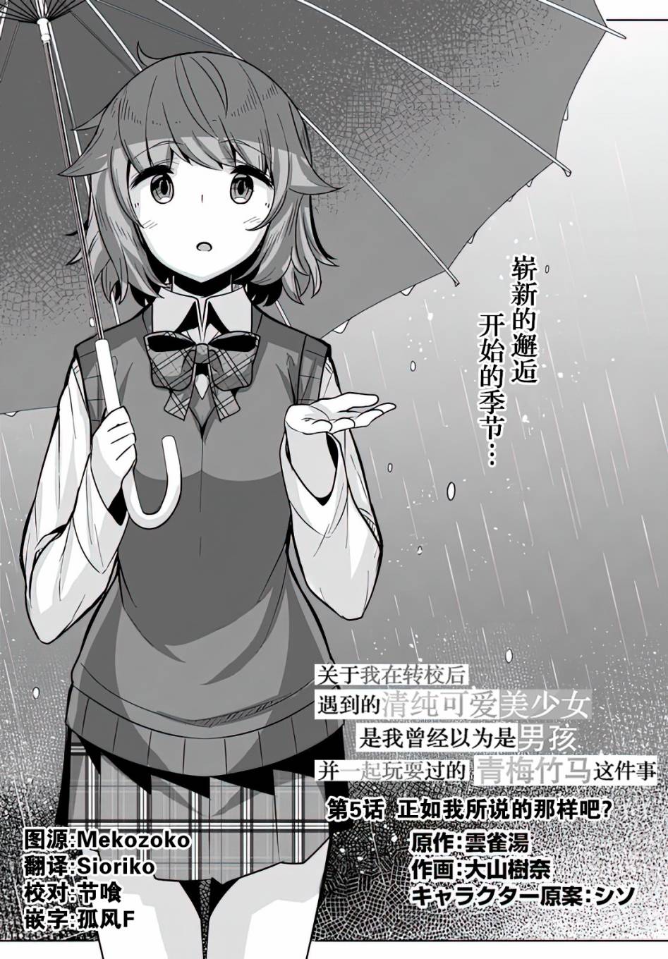 我在转校后遇到的清纯可爱美少女漫画,第5话1图