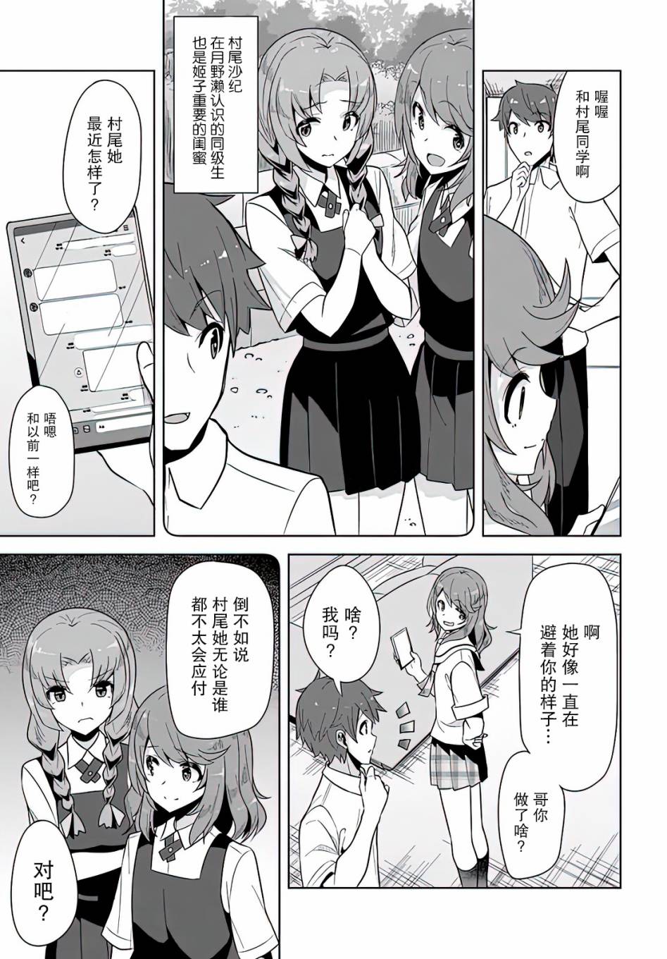 我在转校后遇到的清纯可爱美少女漫画,第5话5图