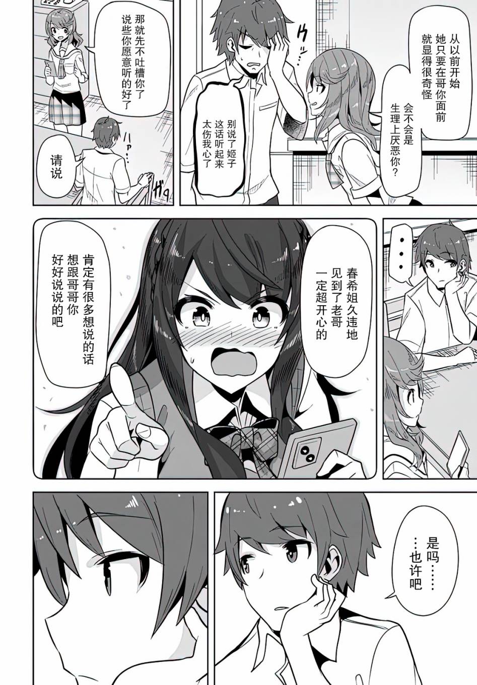 我在转校后遇到的清纯可爱美少女漫画,第5话1图