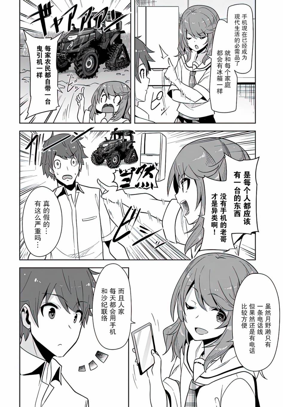 我在转校后遇到的清纯可爱美少女漫画,第5话4图