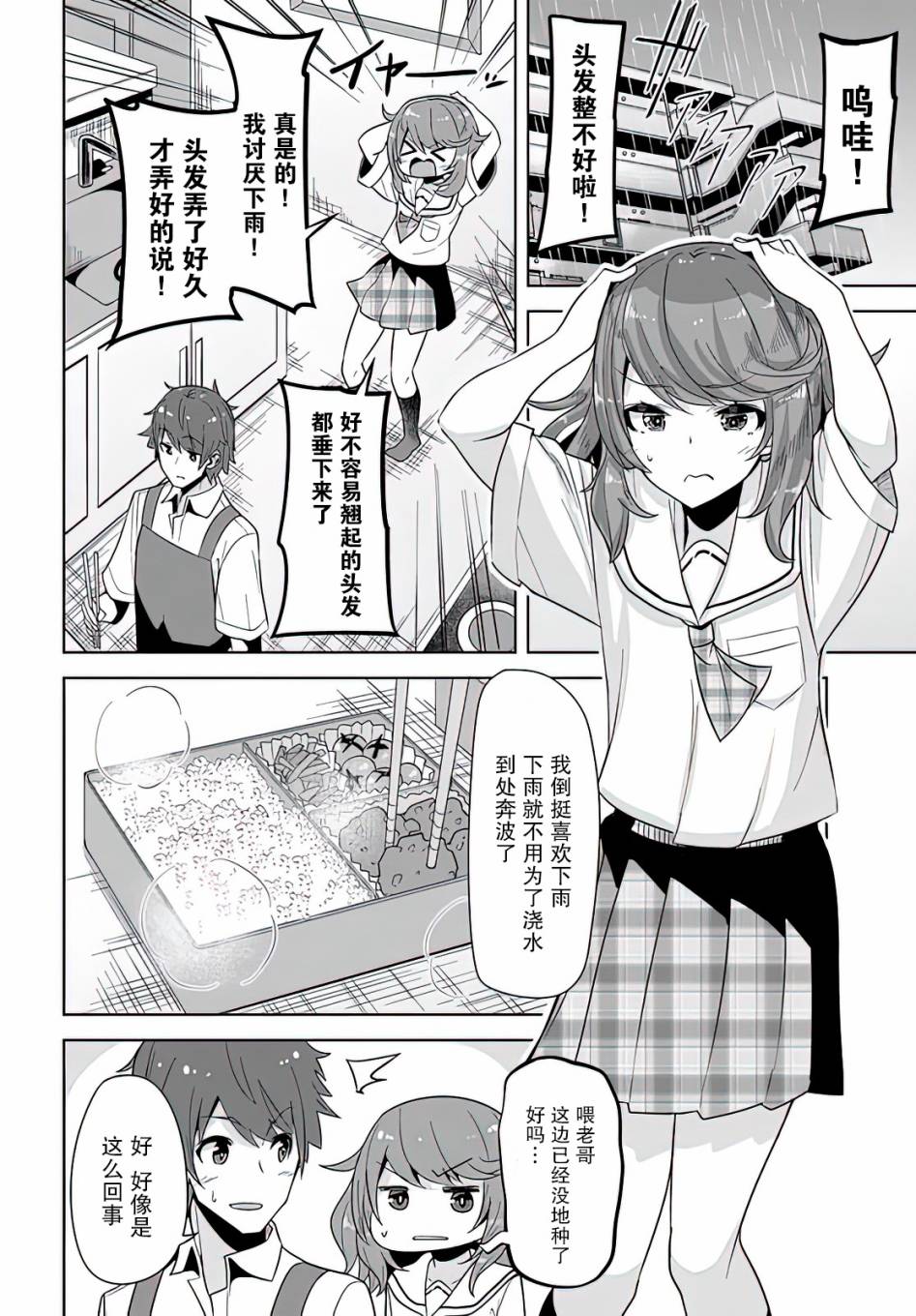 我在转校后遇到的清纯可爱美少女漫画,第5话2图