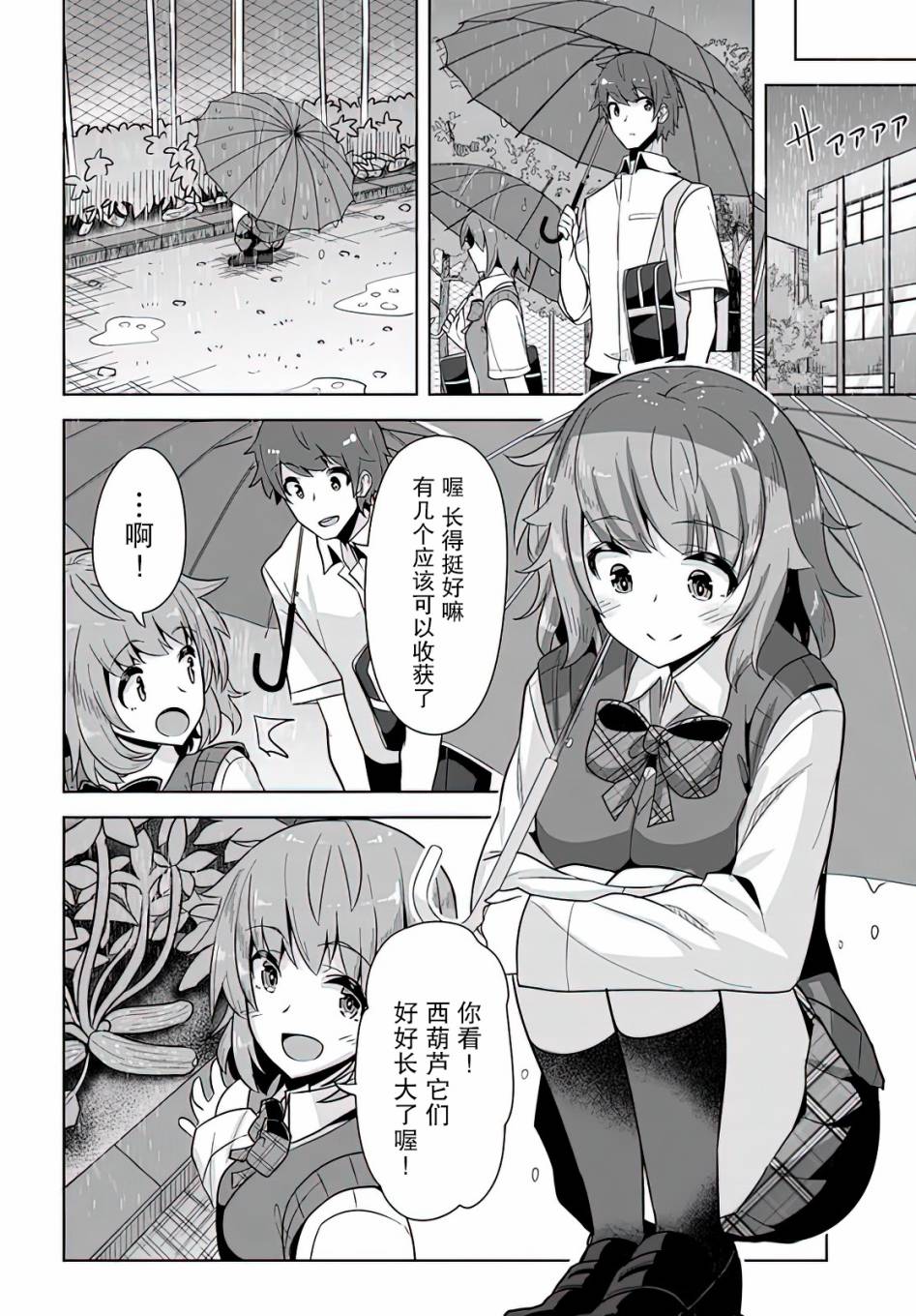 我在转校后遇到的清纯可爱美少女漫画,第5话3图