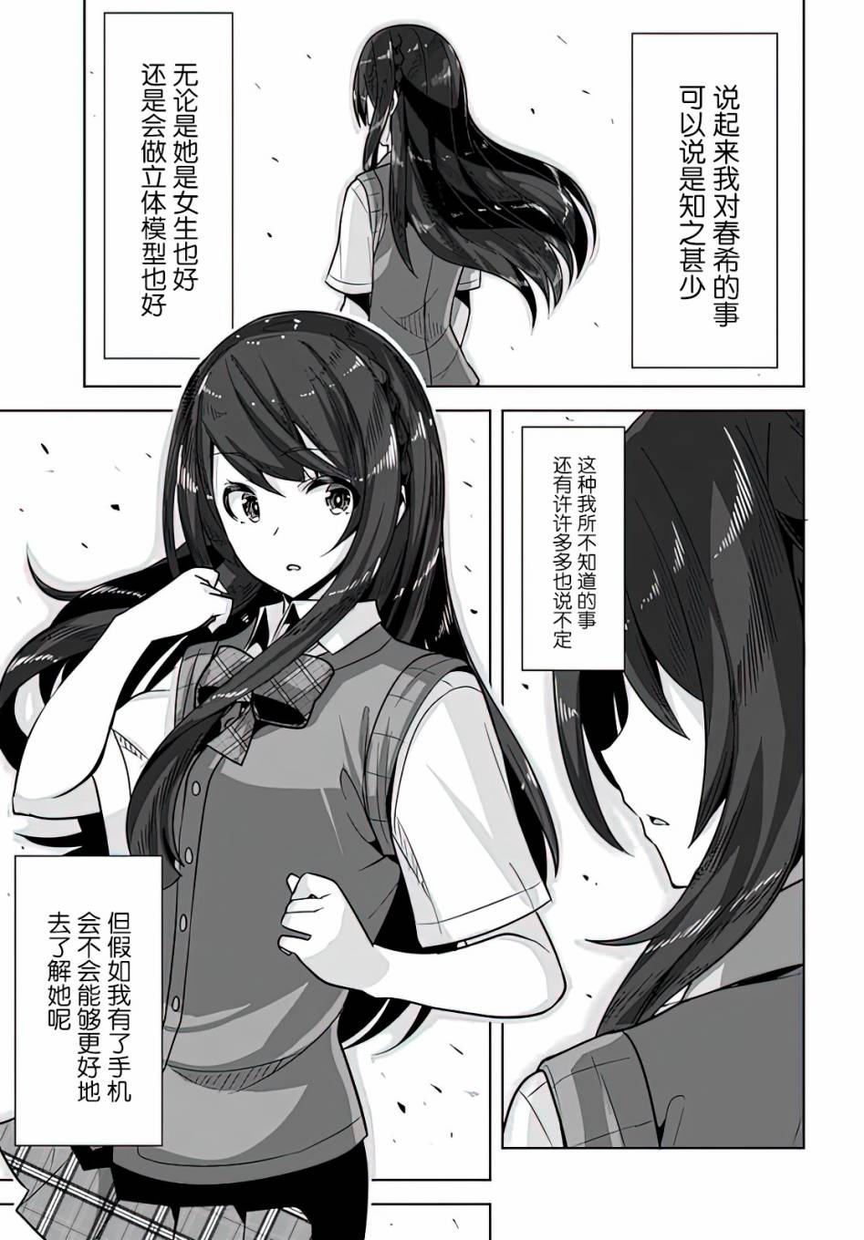 我在转校后遇到的清纯可爱美少女漫画,第5话2图