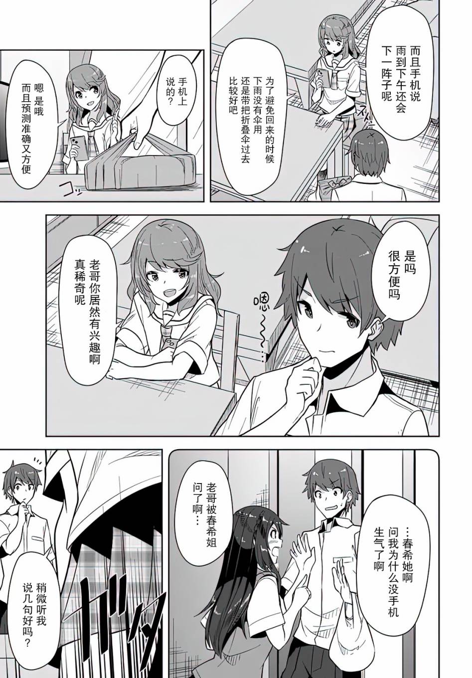 我在转校后遇到的清纯可爱美少女漫画,第5话3图