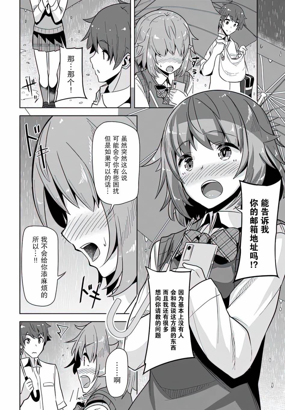 我在转校后遇到的清纯可爱美少女漫画,第5话5图