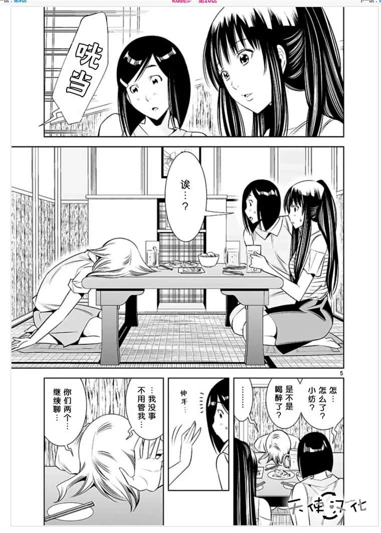 KG同步漫画,第10话5图