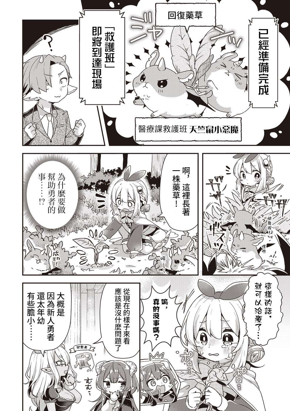 勇者支援中心魔王城支部漫画,第1话4图