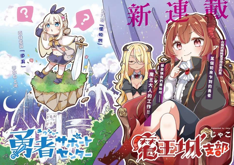 勇者支援中心魔王城支部漫画,第1话1图