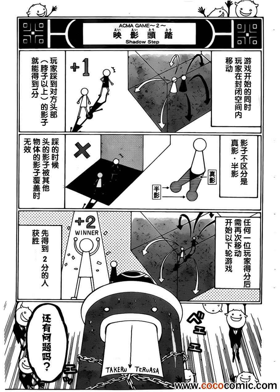 Acma:Game漫画,第10话4图