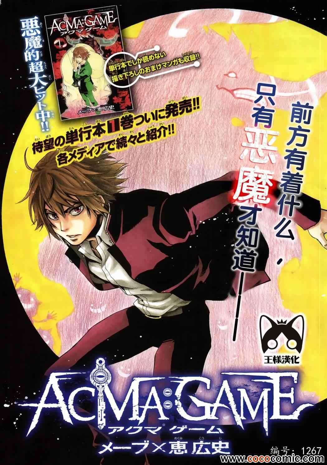 Acma:Game漫画,第10话1图