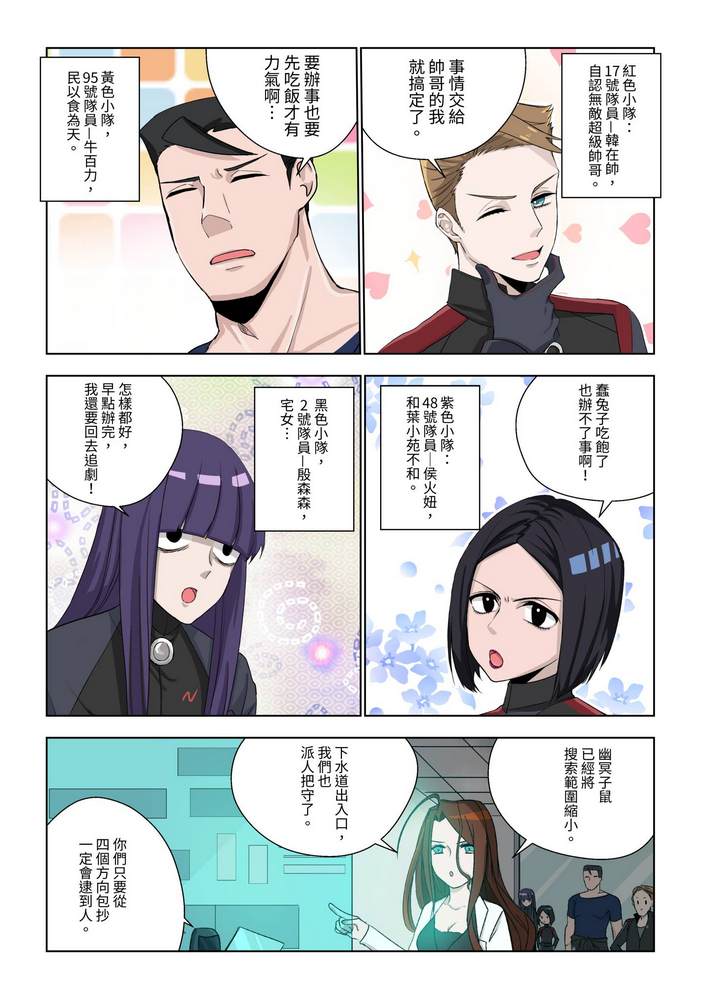 折纸战士W 漫画,第5回2图