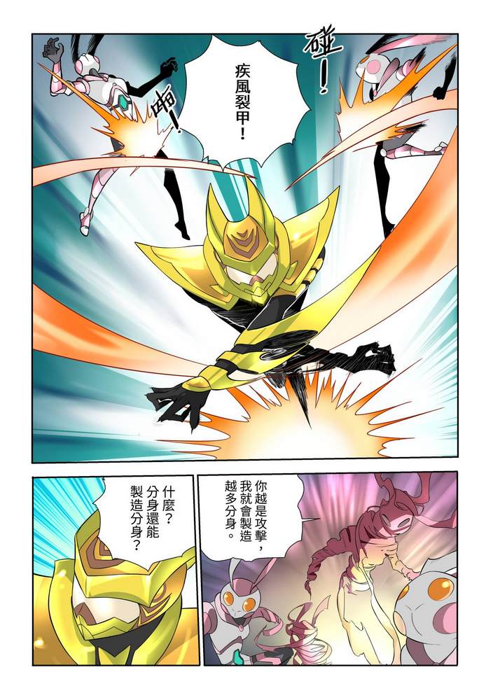 折纸战士W 漫画,第5回4图