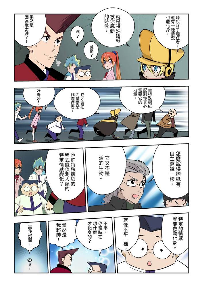 折纸战士W 漫画,第5回2图