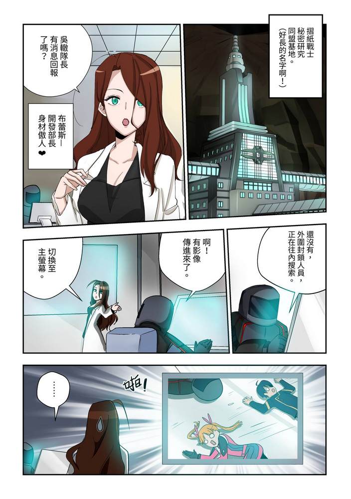 折纸战士W 漫画,第5回5图