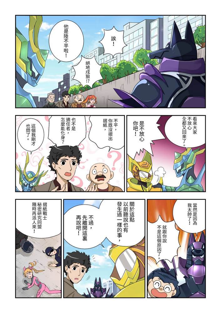 折纸战士W 漫画,第5回4图