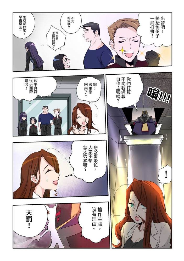 折纸战士W 漫画,第5回3图