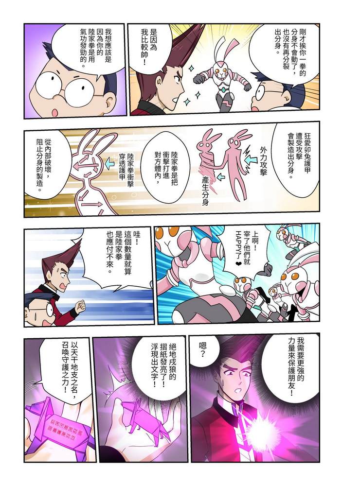 折纸战士W 漫画,第5回5图