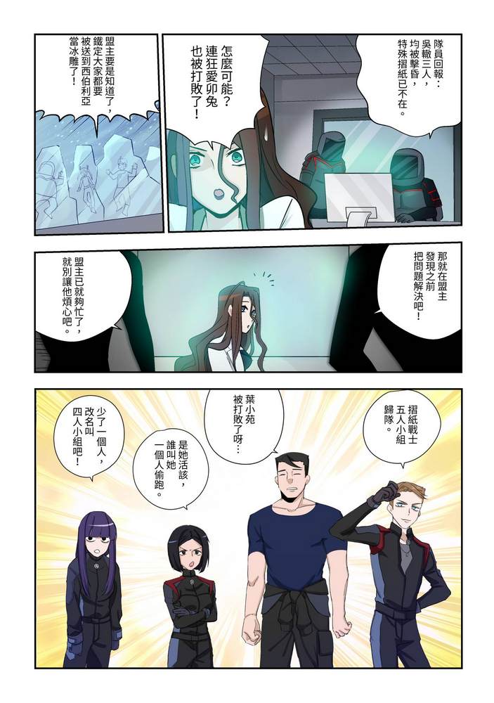 折纸战士W 漫画,第5回1图