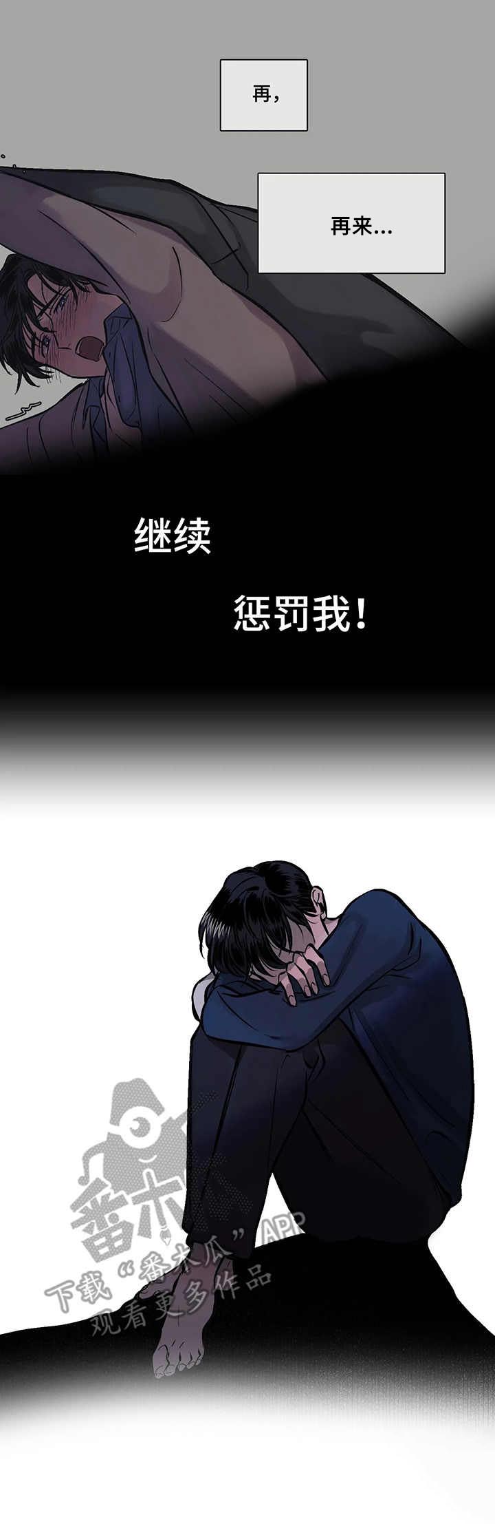 话疗漫画,第8章：争执5图